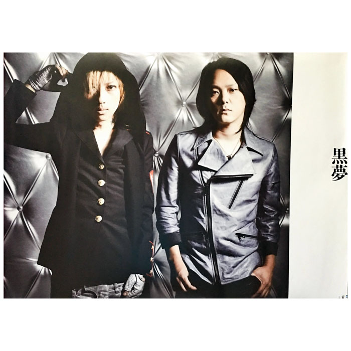 買取 清春 黒夢 ポスター アロン 11 黒夢 アーティストショップjp