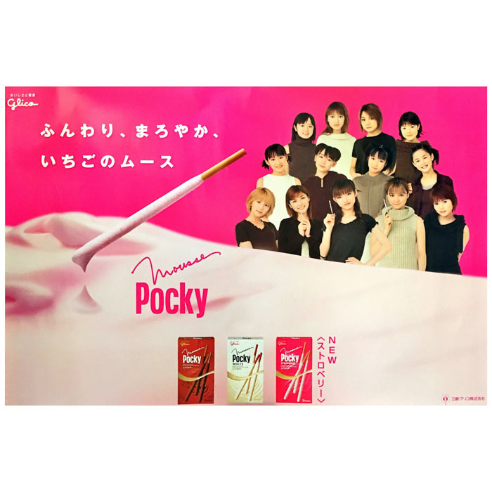 買取 モーニング娘 モー娘 ポスター ポッキー ピンク 全倍 60 90cm アーティストショップjp