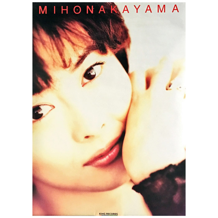 買取 中山美穂 ミポリン ポスター 遠い街のどこかで 1991 アーティストショップjp 買取 中山美穂 ミポリン ポスター 遠い街のどこかで 1991 アーティストショップjp