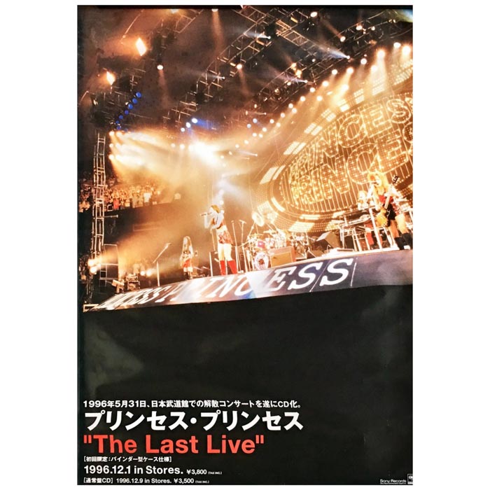 買取 プリンセス プリンセス プリプリ ポスター The Last Live 1996 アーティストショップjp 買取 プリンセス プリンセス プリプリ ポスター The Last Live 1996 アーティストショップjp