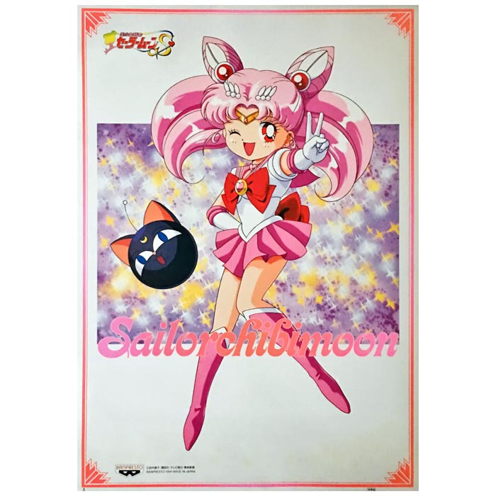 買取 美少女戦士セーラームーン セーラームーン ポスター セーラームーンs バンプレキャラポスター No 4 セーラーちびムーン アーティストショップjp 買取 美少女戦士セーラームーン セーラームーン ポスター セーラームーンs バンプレキャラポスター No 4 セーラーちびムーン アーティストショップjp