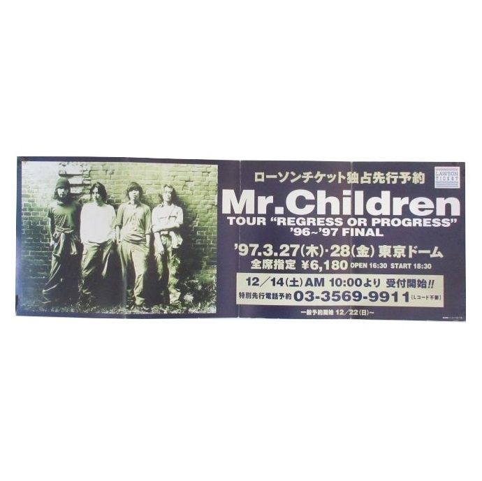 買取 Mr Children ミスチル その他 非売品 Pop Regress Or Progress 1997 東京ドーム公演 ローソンチケット アーティストショップjp