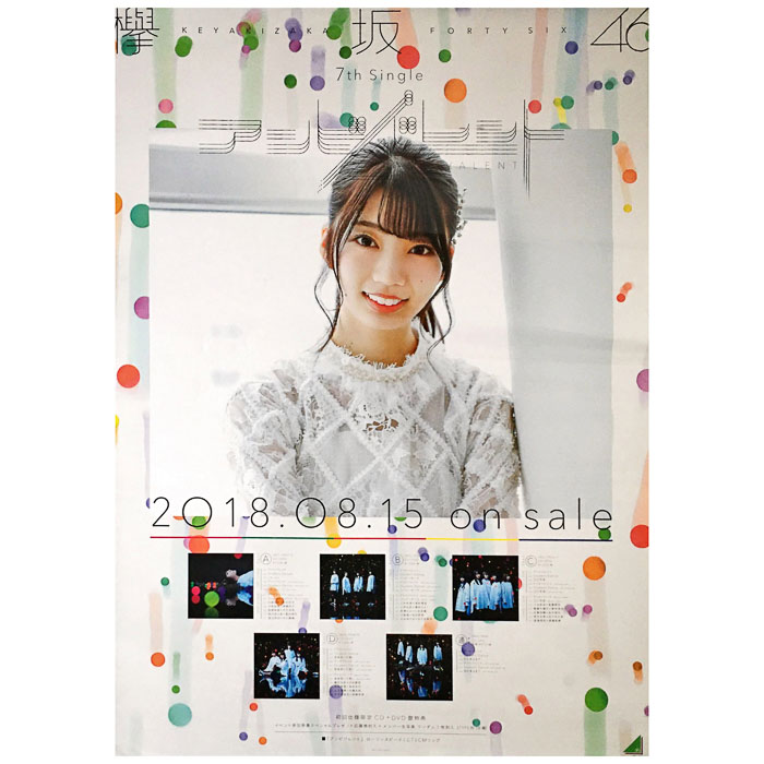 買取 日向坂46 けやき坂46 ポスター 高本彩花 アンビバレント 握手会交換品 けやき坂46 アーティストショップjp 買取 日向坂46 けやき坂46 ポスター 高本彩花 アンビバレント 握手会交換品 けやき坂46 アーティストショップjp