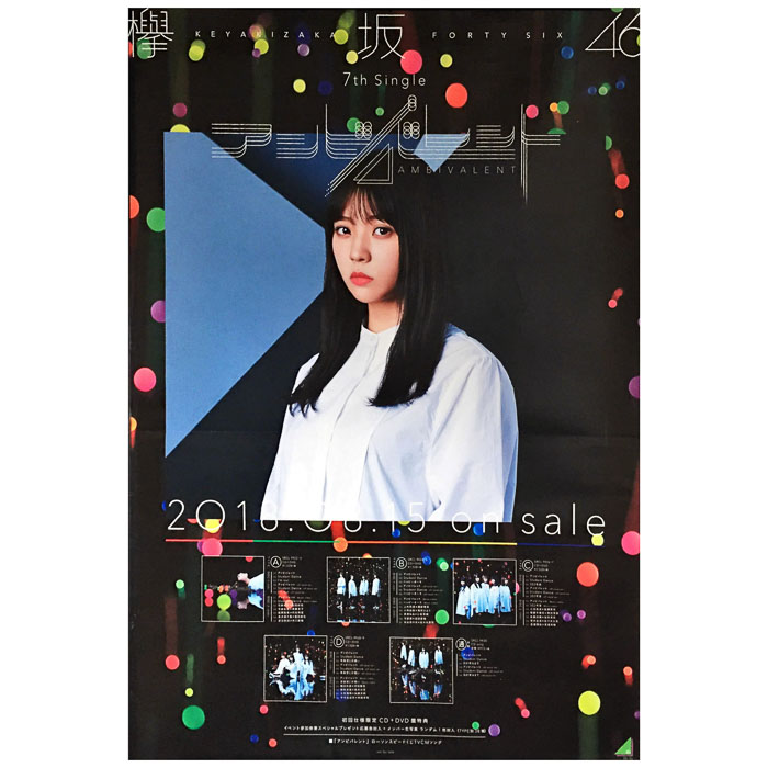 買取 欅坂46 けやきざか46 ポスター 小林由依 アンビバレント 握手会交換品 けやき坂46 アーティストショップjp 買取 欅坂46 けやきざか46 ポスター 小林由依 アンビバレント 握手会交換品 けやき坂46 アーティストショップjp