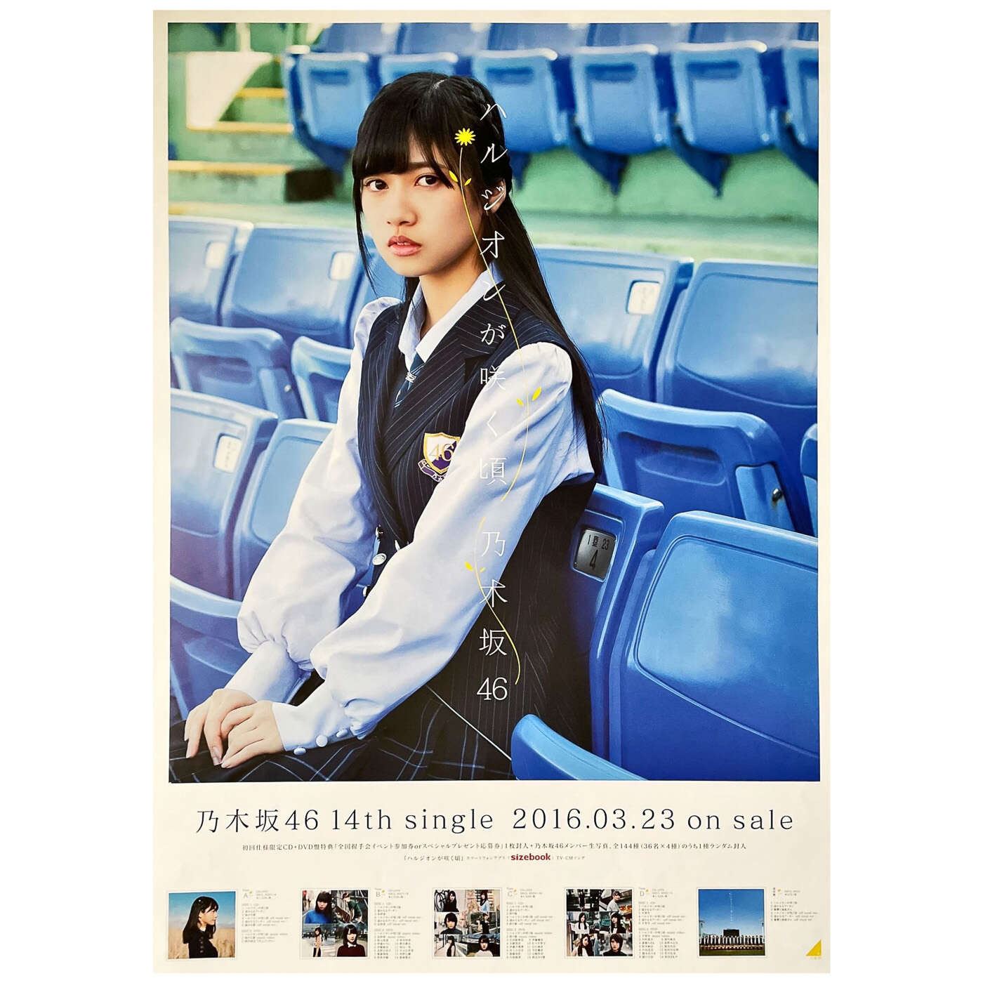 買取 乃木坂46 のぎざか ポスター ポスター ハルジオンが咲く頃 寺田蘭世 アーティストショップjp