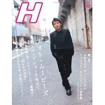 Mr.Children(ミスチル)  H（エイチ） 2007年2月号 Mr.children表紙