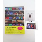 いきものがかり(いきもの) 関連書籍 いきものめぐり(トレカ 022付属)