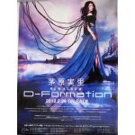 茅原実里(みのりん) ポスター 告知ポスター（D-FORMATION）