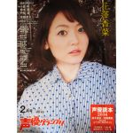 花澤香菜(かなちゃん) ポスター 特典ポスター（声グラ2014年2月）
