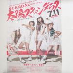 SCANDAL(スキャンダル) ポスター 太陽スキャンダラス シングル 2012
