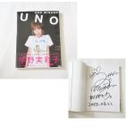 AAA(トリプルエー) その他 宇野実彩子フォトブック UNO サイン入り