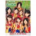 Berryz工房(ベリ工) ポスター 恋の呪縛 2004