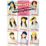 Berryz工房(ベリ工) ポスター あなたなしでは生きてゆけない 2004 デビューシングル
