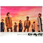 Kis-My-Ft2(キスマイ) ポスター 最後もやっぱり君 初回A 2016