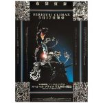 布袋寅泰(BOOWY) ポスター GUITARHYTHM SERIOUS! CLIMAX 1995