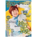 神谷浩史(かみやひろし) ポスター 声優アニメディア 2013年5月号