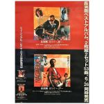 長渕剛(ながぶち つよし) ポスター best 風 空　2002