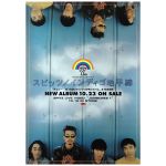 スピッツ(spitz) ポスター インディゴ地平線 1996