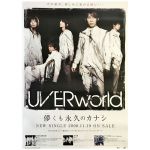 UVERworld(ウーバーワールド) ポスター 儚くも永久のカナシ 告知　2008