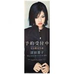 買取 深田恭子 ポスター グッズ 公式 アーティストショップjp