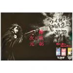 欅坂46(けやきざか46) ポスター 三次元マスク　菅井友香