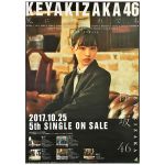 欅坂46(けやきざか46) ポスター 風に吹かれても 原田葵