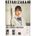 欅坂46(けやきざか46) ポスター 日向坂46 風に吹かれても けやき坂46 高本彩花