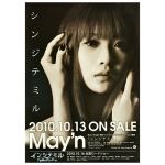 May'n(メイン) ポスター シンジテミル 2010