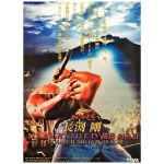 長渕剛(ながぶち つよし) ポスター ALL NIGHT LIVE IN 桜島 04.8.21