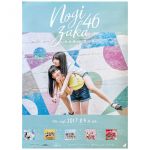 乃木坂46(のぎざか) ポスター 逃げ水　Type A 大園桃子 与田祐希