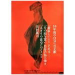 谷村新司(チンペイ) ポスター CORAZONⅢ-A STORY BEGINS 1988 ロングリサイタル