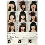 吉田凜音(RINNE) ポスター 恋のサンクチュアリ! 2014