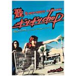 B'z(ビーズ) ポスター ギリギリchop 1999