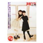 水樹奈々(NANA) ポスター 田村ゆかり 月刊声優グランプリ 2005年1月号