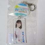 乃木坂46(のぎざか) 真夏の全国ツアー2018＆6th YEAR BIRTHDAY LIVE 個別風鈴アクリルキーホルダー 松村沙友理 宮城会場限定