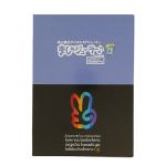 福山雅治(ましゃ) 福山☆冬の大感謝祭 其の六 ましゃジューラー♪ CD-ROM カレンダー