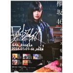 欅坂46(けやきざか46) ポスター ガラスを割れ 渡邊理佐  2018