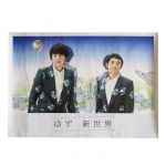 ゆず(YUZU) ポスター 新世界 2014