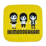 いきものがかり(いきもの) その他 ハンドタオル イエロー