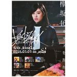 欅坂46(けやきざか46) ポスター 齋藤冬優花 ガラスを割れ!  2018