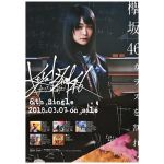欅坂46(けやきざか46) ポスター 石森虹花 ガラスを割れ!  2018