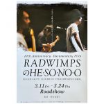 RADWIMPS(ラッド) ポスター HESONOO Documentary Film 映画