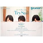 trysail(トライセイル) ポスター 月刊声優アニメディア 2017年9月号