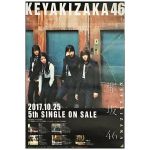 欅坂46(けやきざか46) ポスター 風に吹かれても TYPE-B ジャケット 石森虹花 小林由依 菅井友香 鈴本美愉