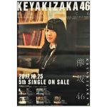欅坂46(けやきざか46) ポスター 米谷奈々未 風に吹かれても