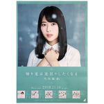 乃木坂46(のぎざか) ポスター 岩本蓮加 帰り道は遠回りしたくなる 握手会限定