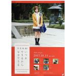 乃木坂46(のぎざか) ポスター いつかできるから今日できる 個別 和田まあや