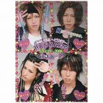 シド(SID) ポスター TOUR 2008 センチメンタルマキアート A1