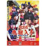 AKB48(エーケービー) ポスター フライングゲット 告知