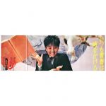 原田知世(はらだともよ) ポスター 時をかける少女 角川文庫　1983年文庫フェスティバル 横